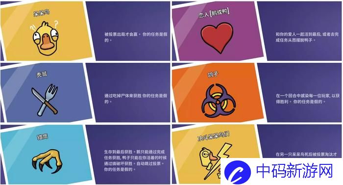 鹅鸭杀角色规则介绍 鹅鸭杀游戏规则玩法攻略