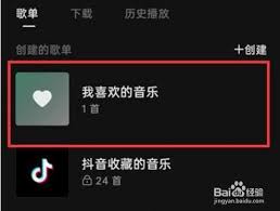 汽水音乐app怎么隐藏喜欢的音乐