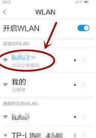 如何通过wifi查看密码