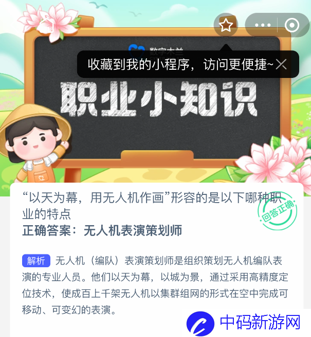 以天为幕用无人机作画形容的是以下哪种职业的特点