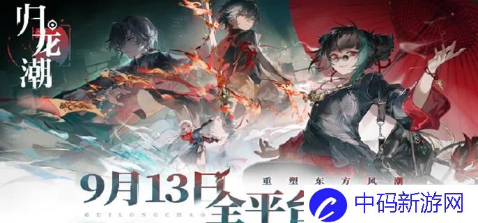 归龙潮开服福利有哪些 全部开服福利介绍