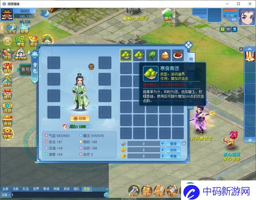 清明时节家家雨-逍遥情缘清明节活动快来玩吧！