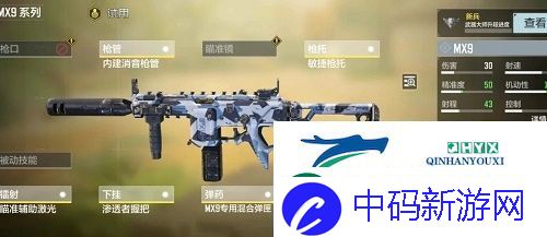 使命召唤手游MX9装什么配件