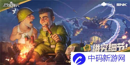 合金弹头觉醒小队怎么换人