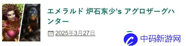 环境克星！炉石天梯新王！克制新版本最强卡组！