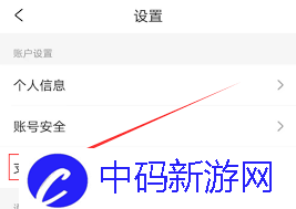 携程旅行支付密码怎么设置
