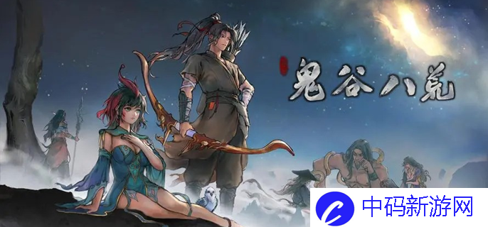 鬼谷八荒心情怎么恢复