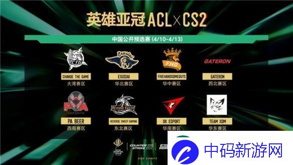 英雄亚冠ACL-x-CS2中国预选赛今日盐城开战-巅峰对决一触即发！