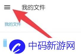 如何查看坚果云自己提交的文件