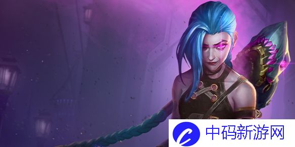 《云顶之弈》极客金克丝阵容推荐1