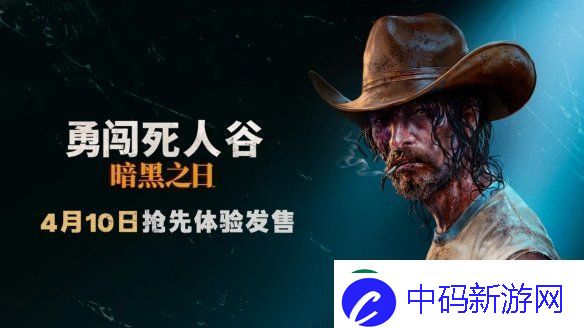 勇闯死人谷：暗黑之日今日正式开启Steam抢先体验