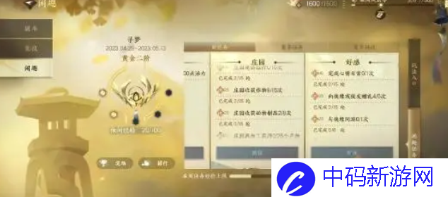 逆水寒手游好感度攻略