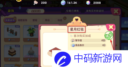 梦境食旅星月红毯怎么获得