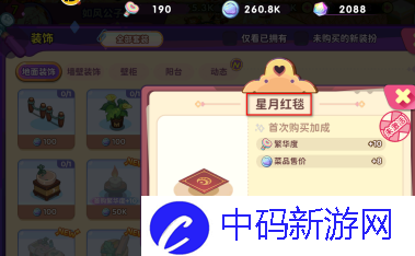 梦境食旅星月红毯怎么获得