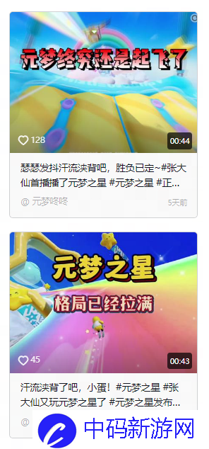 元梦之星的营销套路，恶劣手段引发反嘲潮