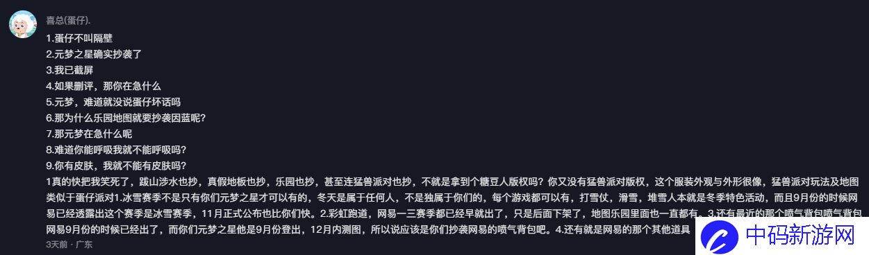 元梦之星的营销套路，恶劣手段引发反嘲潮