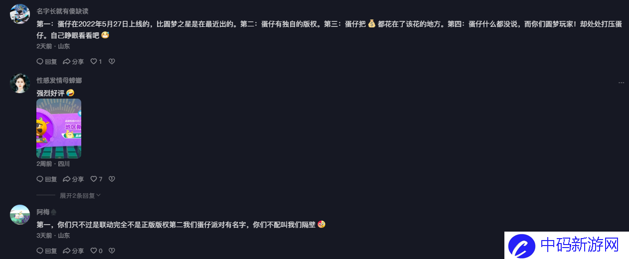 元梦之星的营销套路，恶劣手段引发反嘲潮