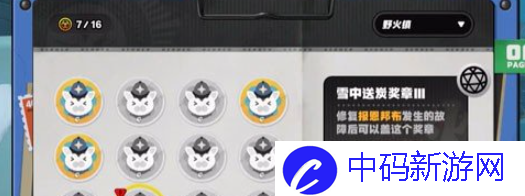 《绝区零》野火镇雪中送炭3奖章获取方法