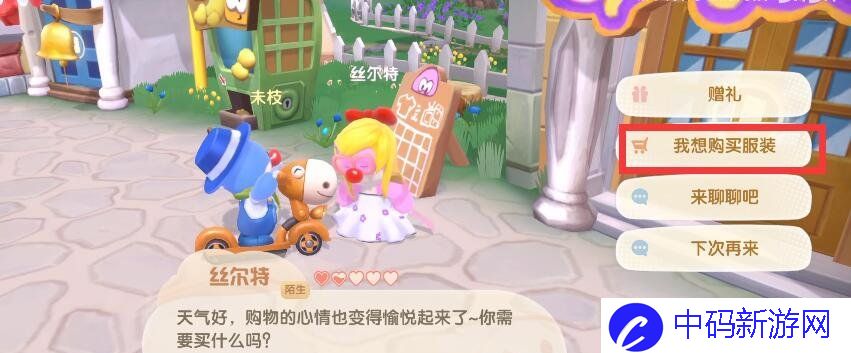 《摩尔庄园手游》衣服购买方法介绍
