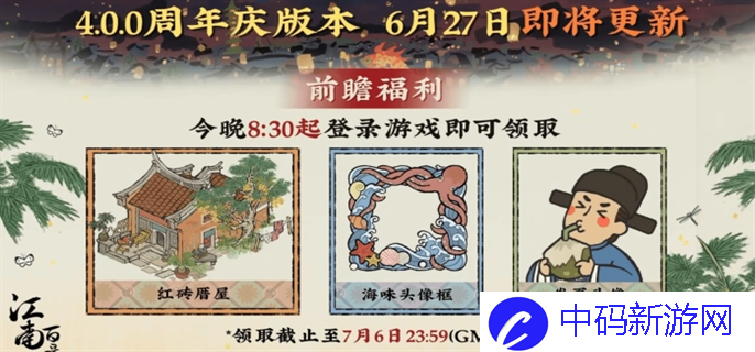 《江南百景图》4周年前瞻直播兑换码有哪些