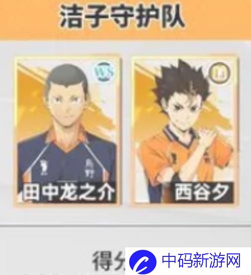 排球少年新的征程乌野豪华阵容怎么搭配