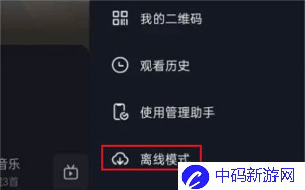 《抖音》离线模式进入方法