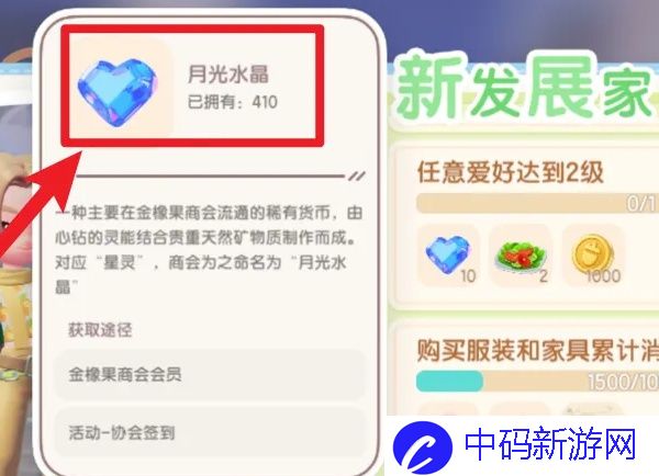 《心动小镇》月光水晶怎么使用
