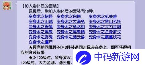 梦幻西游化生寺装备套装推荐