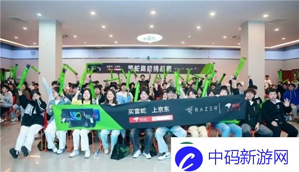 2025雷蛇高校挑战赛