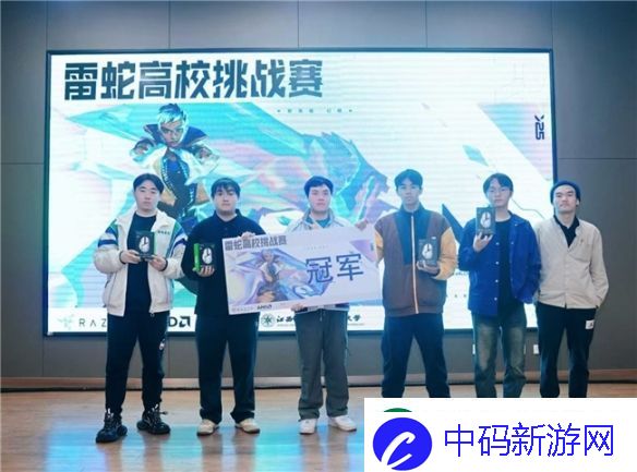 2025雷蛇高校挑战赛