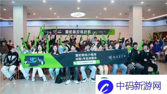 2025雷蛇高校挑战赛