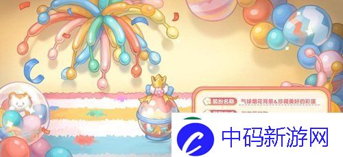 奥比岛手游「巡游日」活动开启！缤纷气球风格时装、家具全新上线！