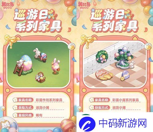 奥比岛手游「巡游日」活动开启！缤纷气球风格时装、家具全新上线！