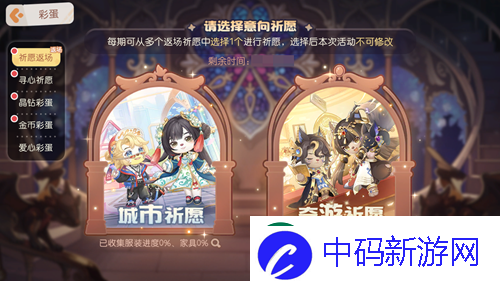 奥比岛手游「巡游日」活动开启！缤纷气球风格时装、家具全新上线！
