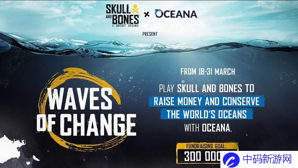 碧海黑帆推出慈善活动“Waves of Change” 玩家助力拯救海洋 碧海黑帆联动海洋环保组织 你打怪育碧捐款