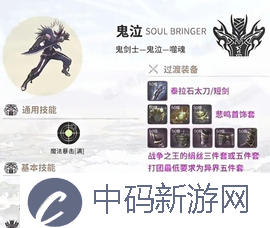 《DNF手游》鬼泣加点配装推荐