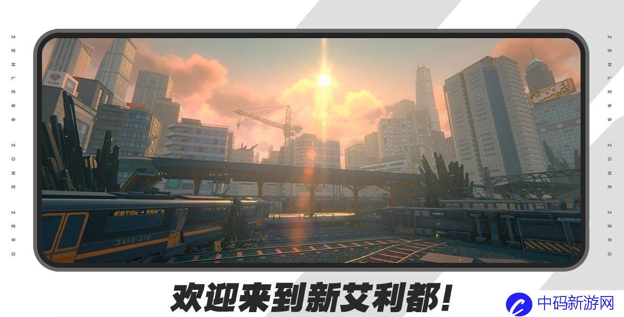 《绝区零》开服常见问题解答