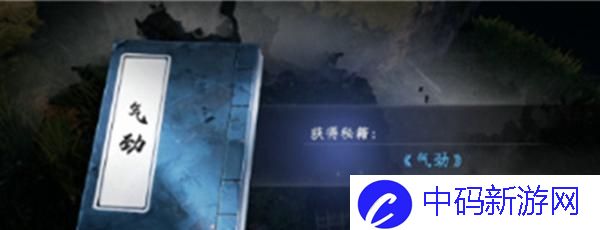 《下一站江湖2》气劲获取方法
