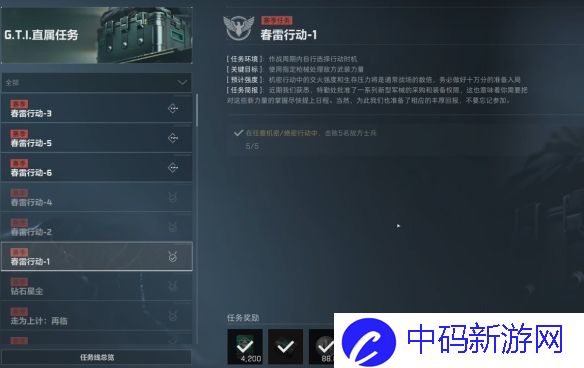《三角洲行动》春雷行动任务攻略