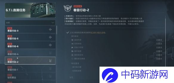 《三角洲行动》春雷行动任务攻略