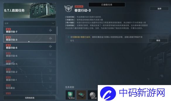 《三角洲行动》春雷行动任务攻略