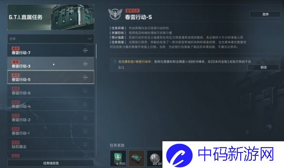 《三角洲行动》春雷行动任务攻略