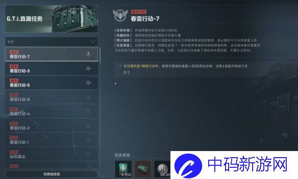 《三角洲行动》春雷行动任务攻略