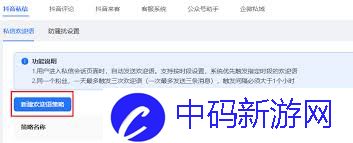 抖音私信如何设置自动回复发图片