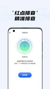 WiFi万能钥匙怎么检查酒店摄像头