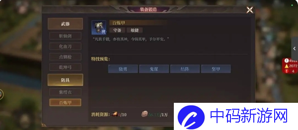 《封神：开天》贡献点使用优先级
