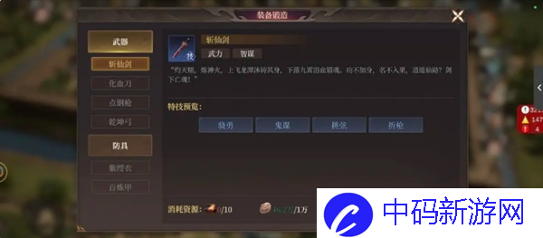 《封神：开天》贡献点使用优先级