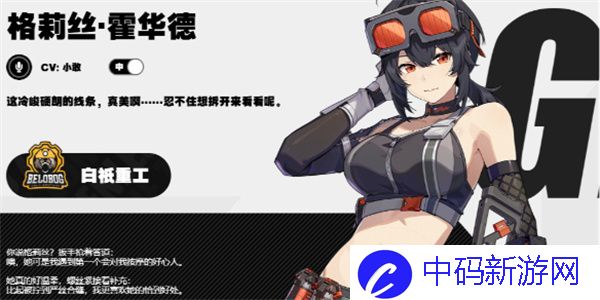 《绝区零》格莉丝霍华德配队阵容推荐介绍