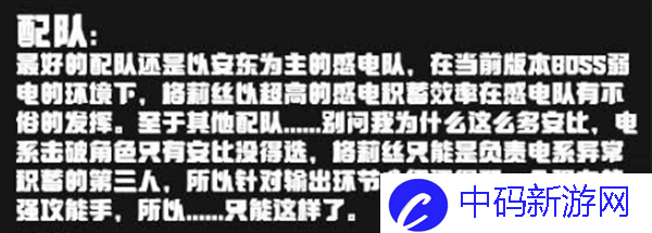 《绝区零》格莉丝霍华德配队阵容推荐介绍