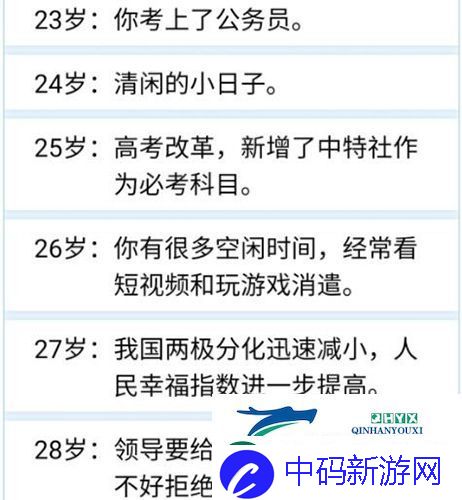人生重开模拟器怎么当官